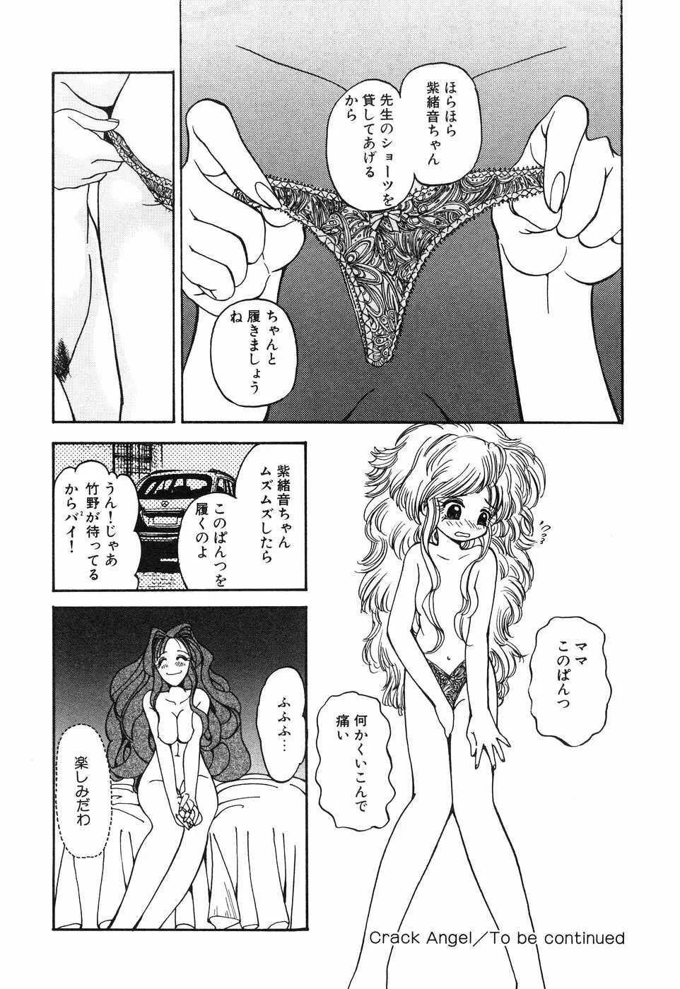 リトルピアス Vol.01 Page.24