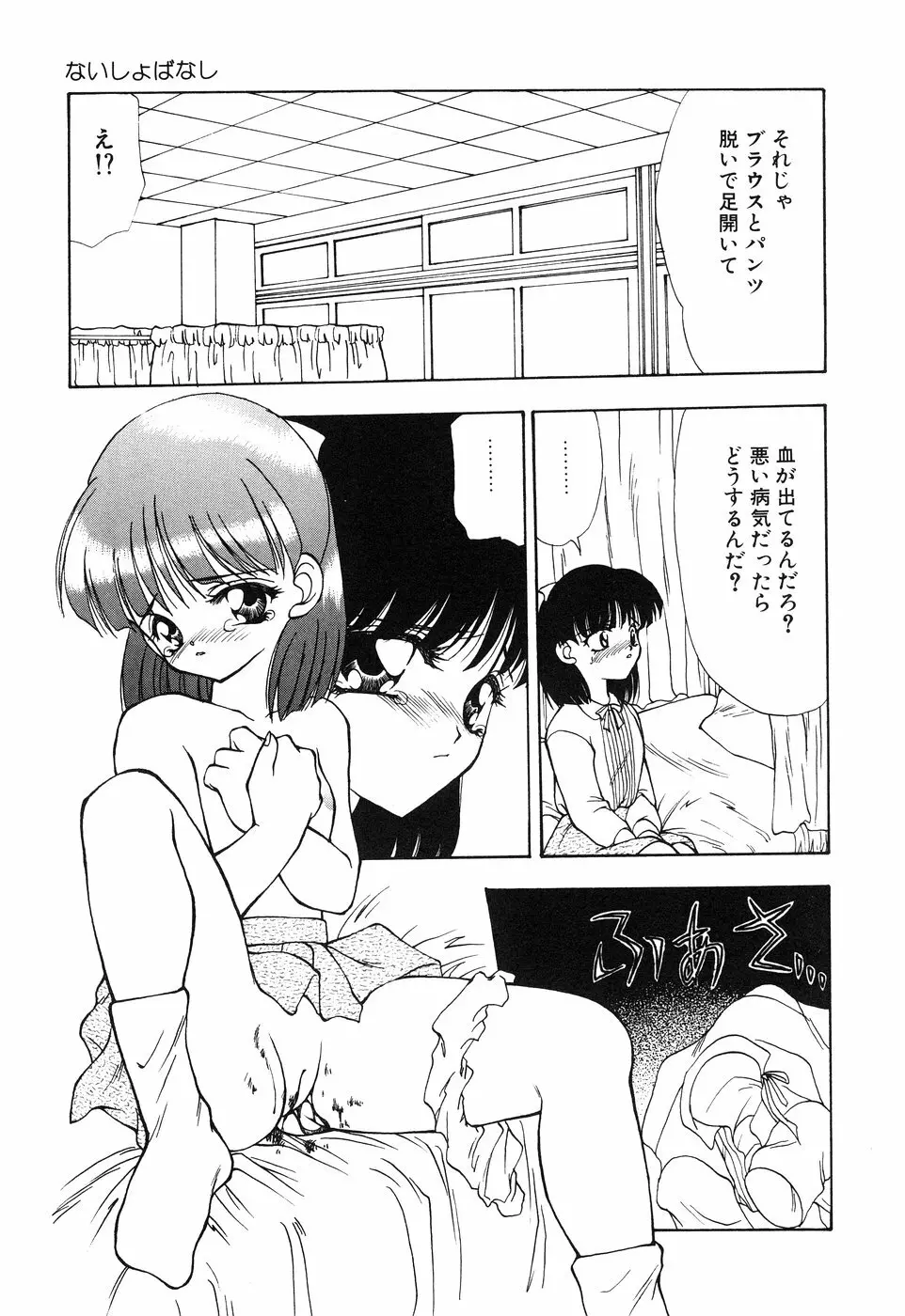 リトルピアス Vol.01 Page.27