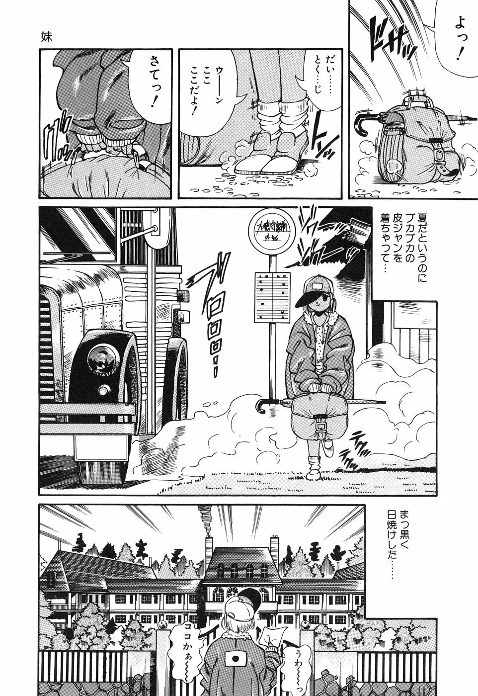 リトルピアス Vol.01 Page.71