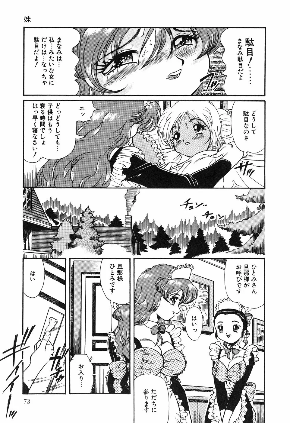 リトルピアス Vol.01 Page.75