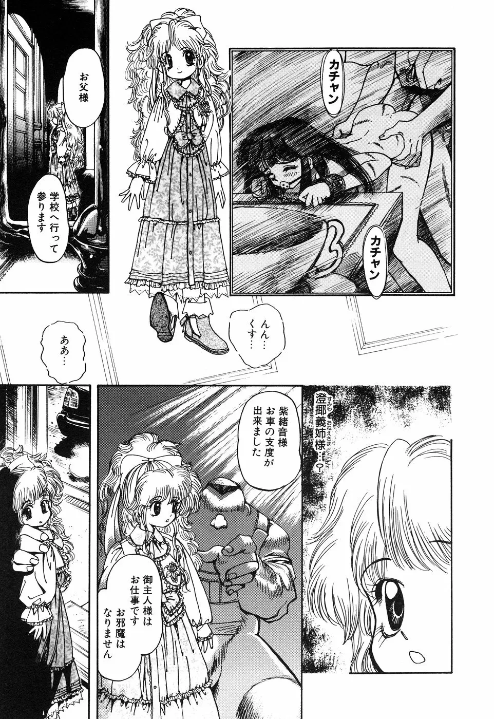 リトルピアス Vol.01 Page.9