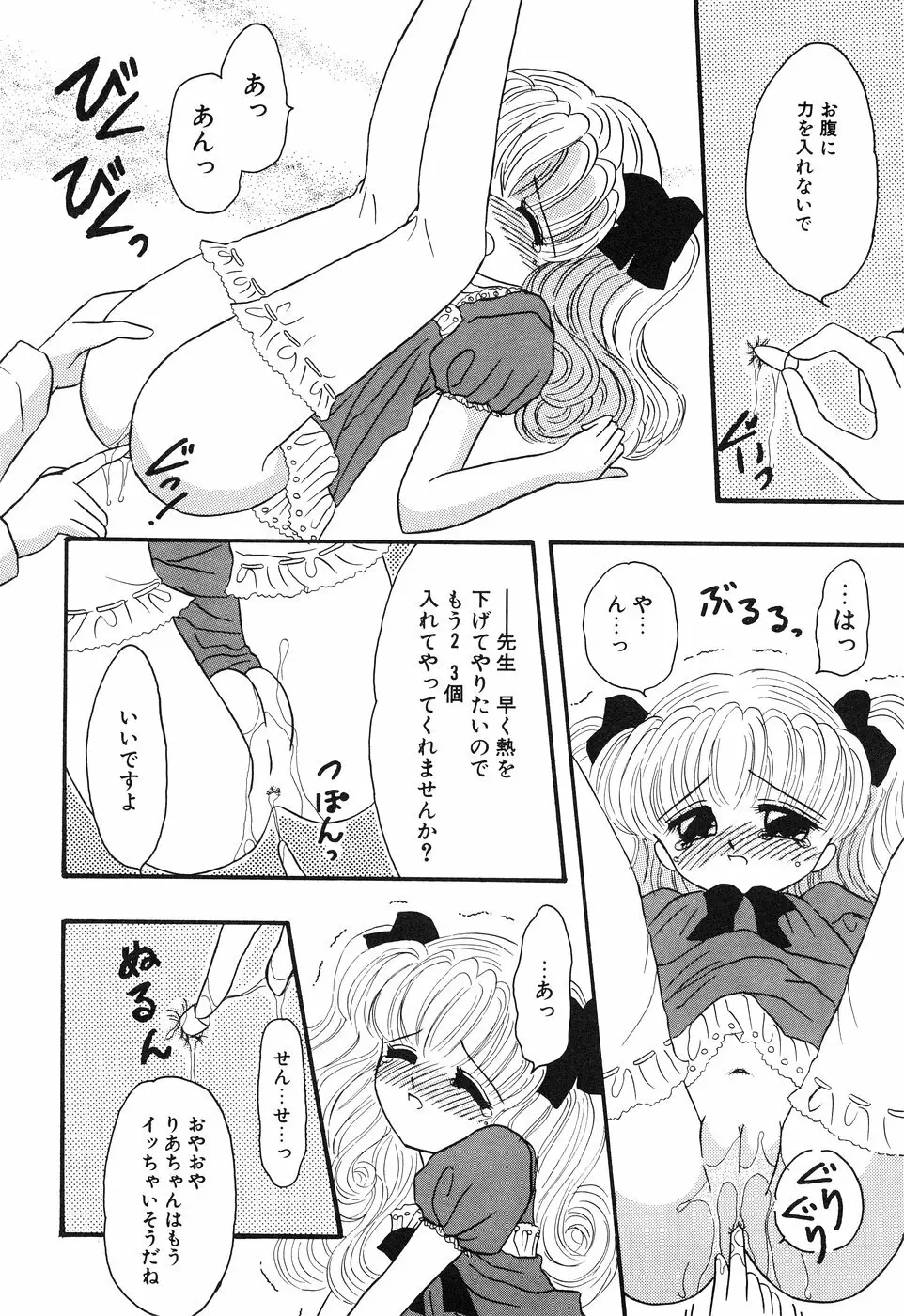 リトルピアス Vol.01 Page.98