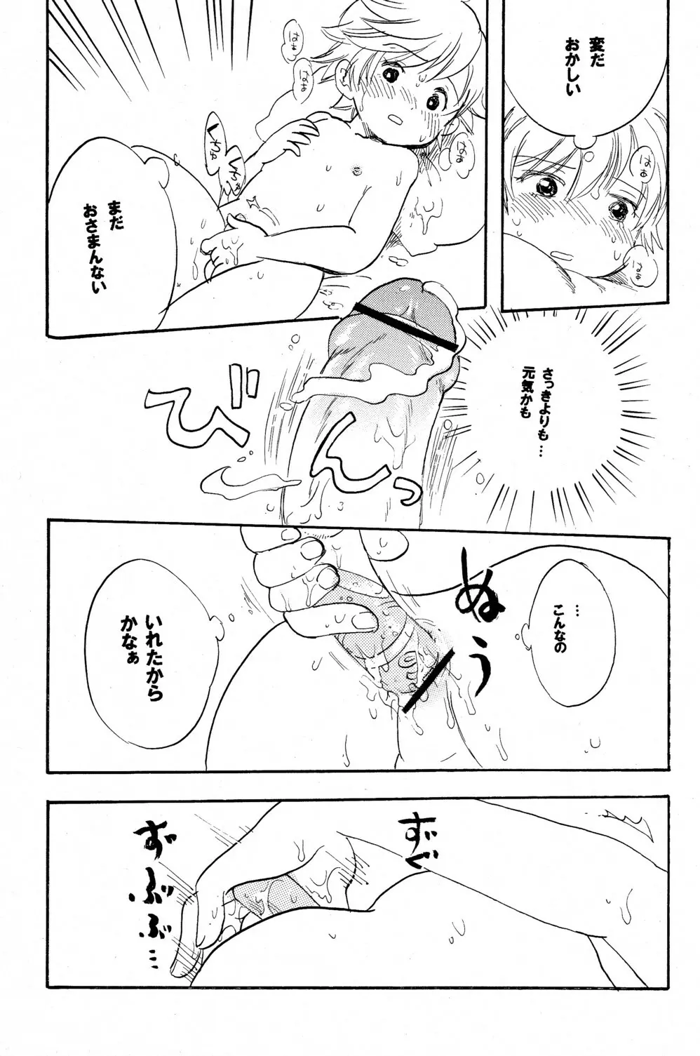 ぼくはひとりぼっち Page.16