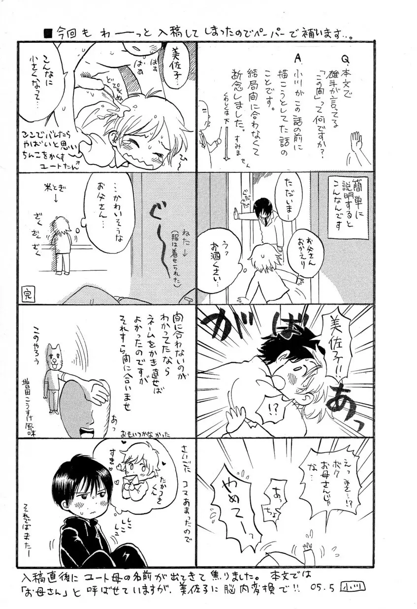 ぼくはひとりぼっち Page.26