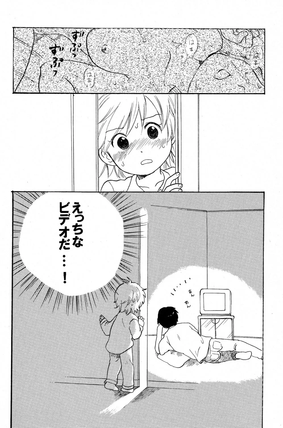 ぼくはひとりぼっち Page.5