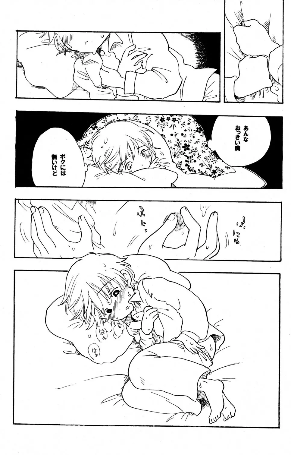 ぼくはひとりぼっち Page.7