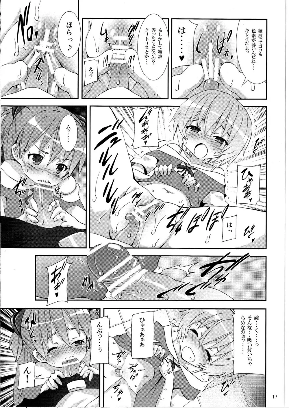 (C76) [のうないカノジョ (キシリトヲル)] I Can (Not) Choose (ヱヴァンゲリヲン新劇場版) Page.17