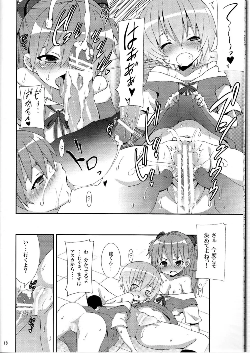 (C76) [のうないカノジョ (キシリトヲル)] I Can (Not) Choose (ヱヴァンゲリヲン新劇場版) Page.18