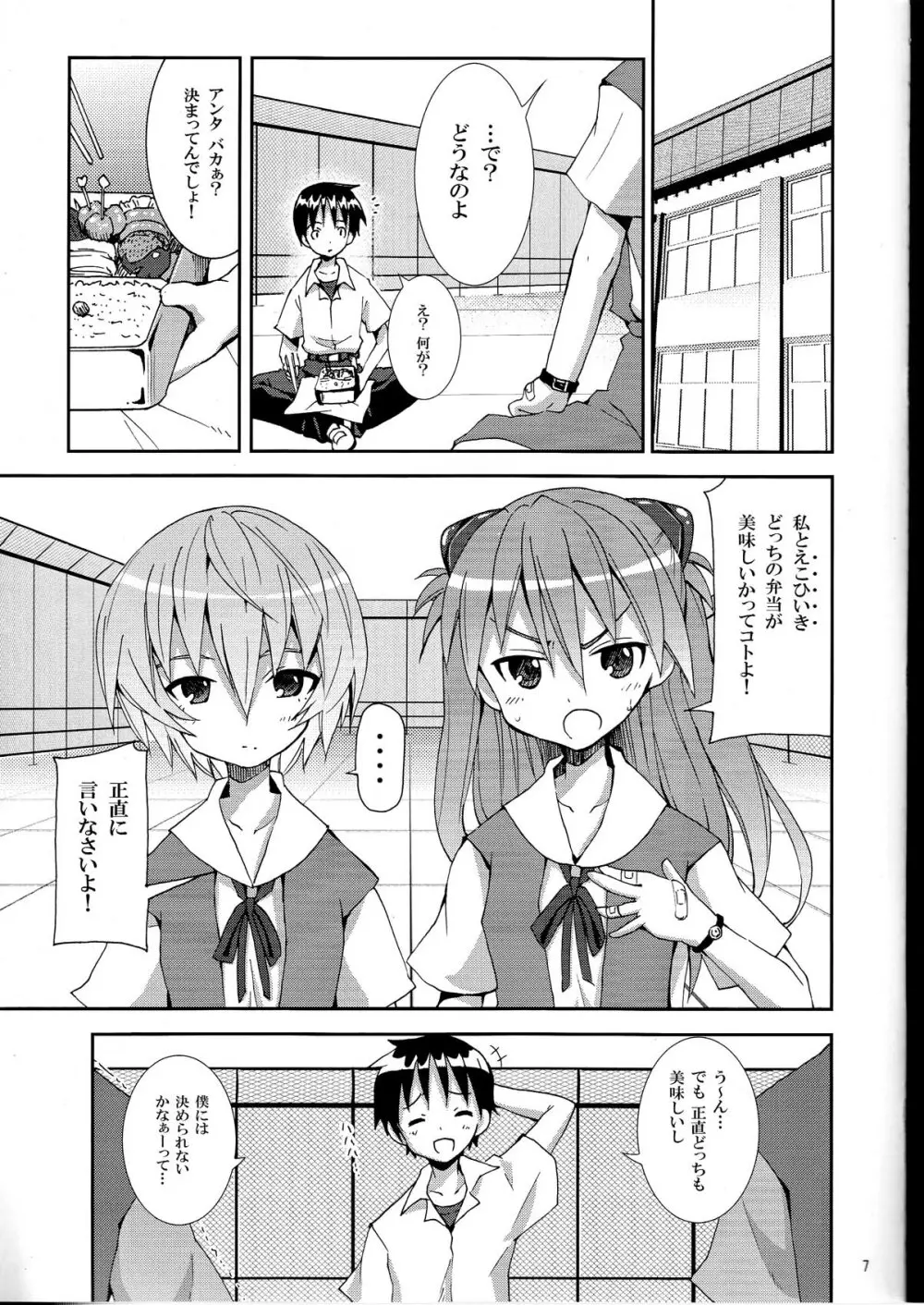 (C76) [のうないカノジョ (キシリトヲル)] I Can (Not) Choose (ヱヴァンゲリヲン新劇場版) Page.7