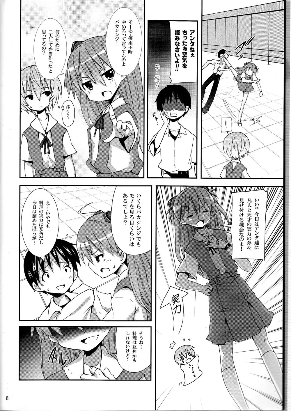 (C76) [のうないカノジョ (キシリトヲル)] I Can (Not) Choose (ヱヴァンゲリヲン新劇場版) Page.8