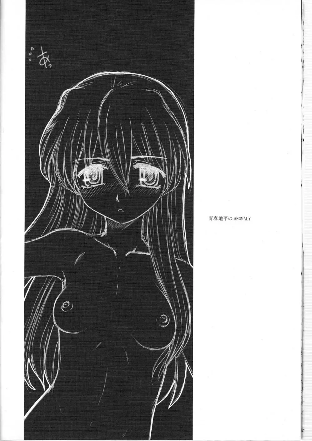Seishun Chihei no ANOMALY Page.18