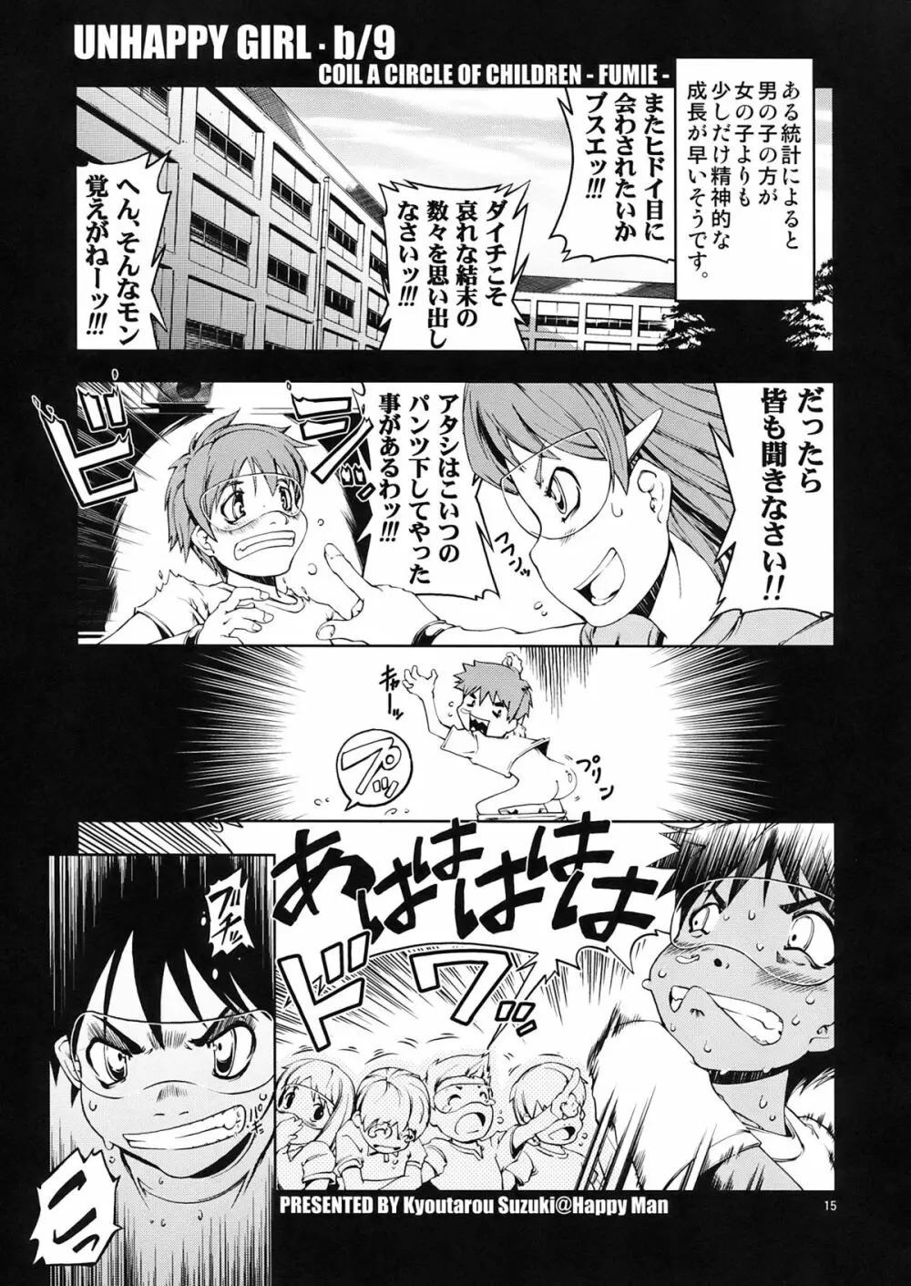 UNHAPPY GIRL・b／9 Page.15