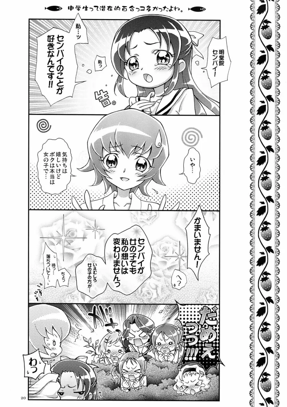 い・つ・き 1 Page.20