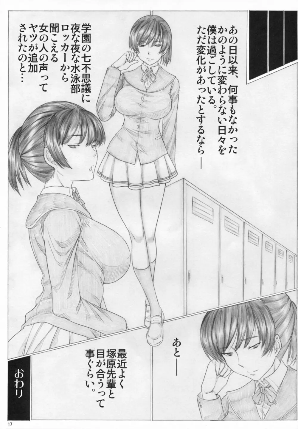 Angel's stroke 40 ひびきマニアック Page.18