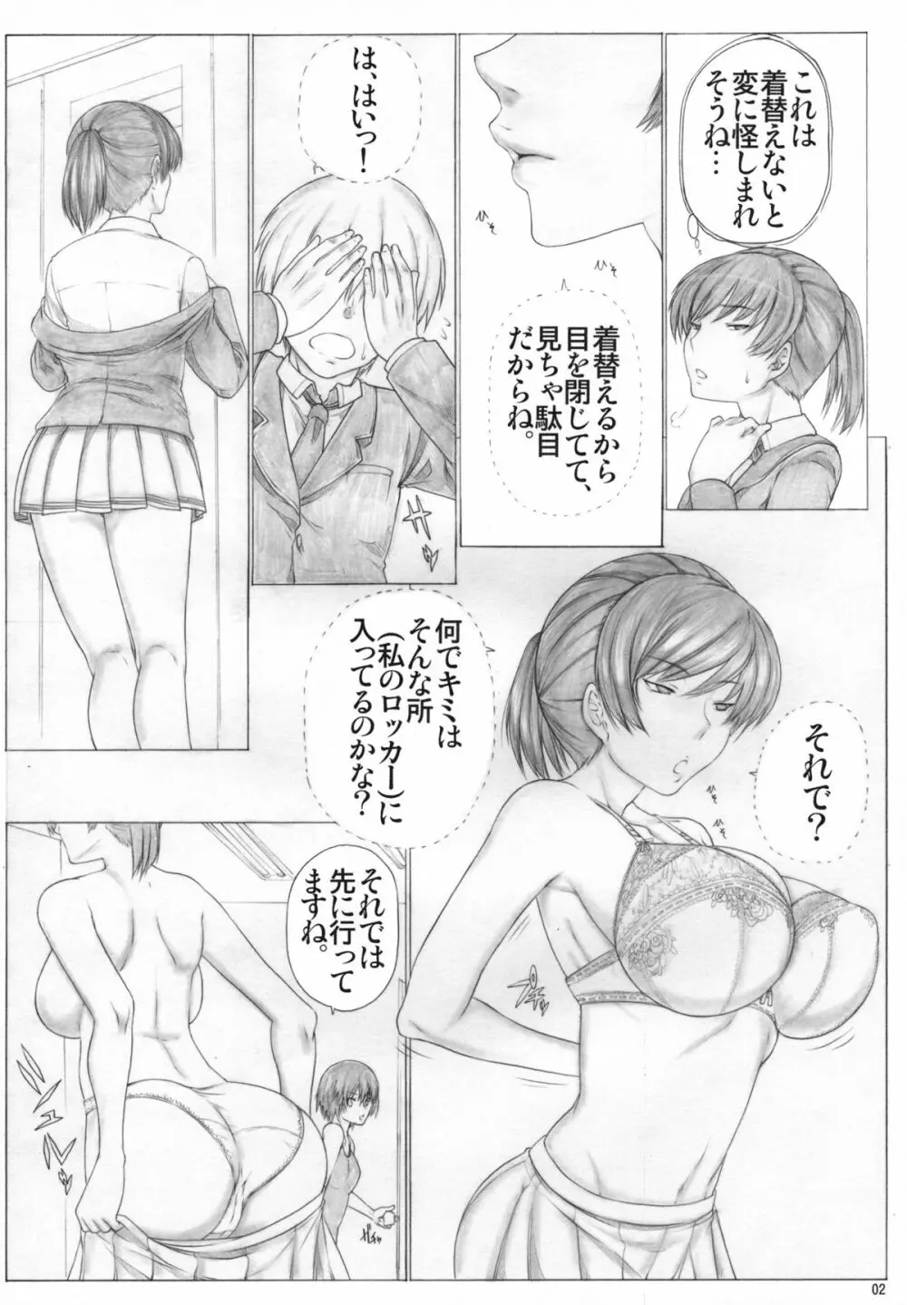 Angel's stroke 40 ひびきマニアック Page.3