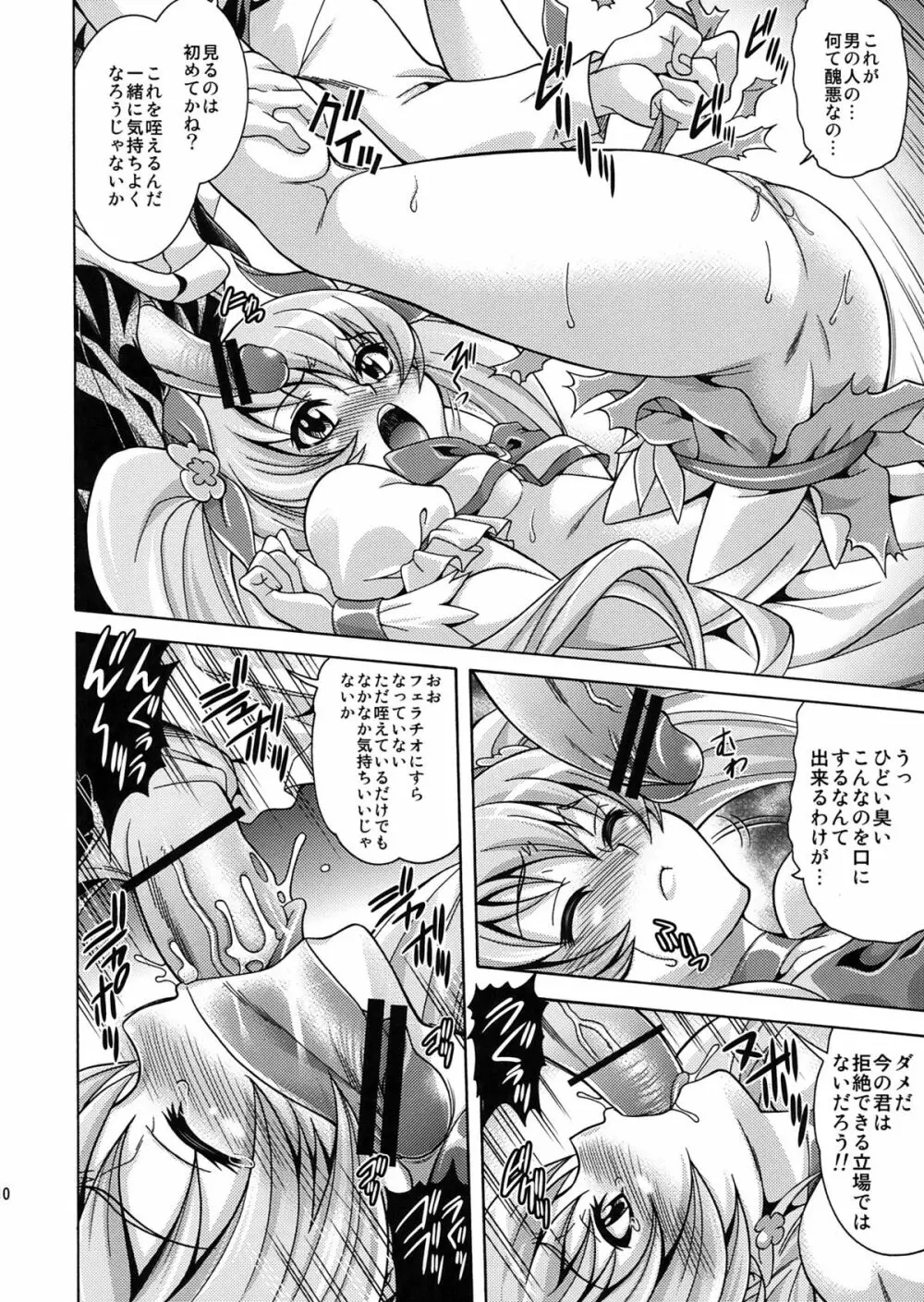 ヒノ ヒカリ カゲル Page.10