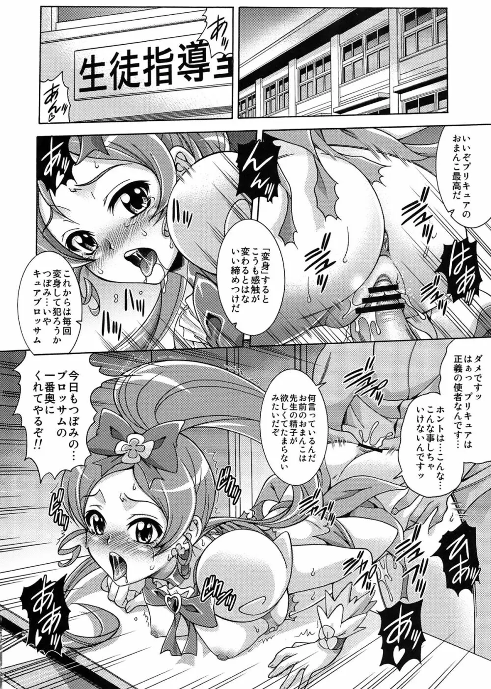 ヒノ ヒカリ カゲル Page.4