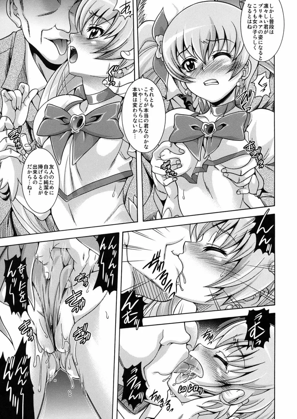 ヒノ ヒカリ カゲル Page.7