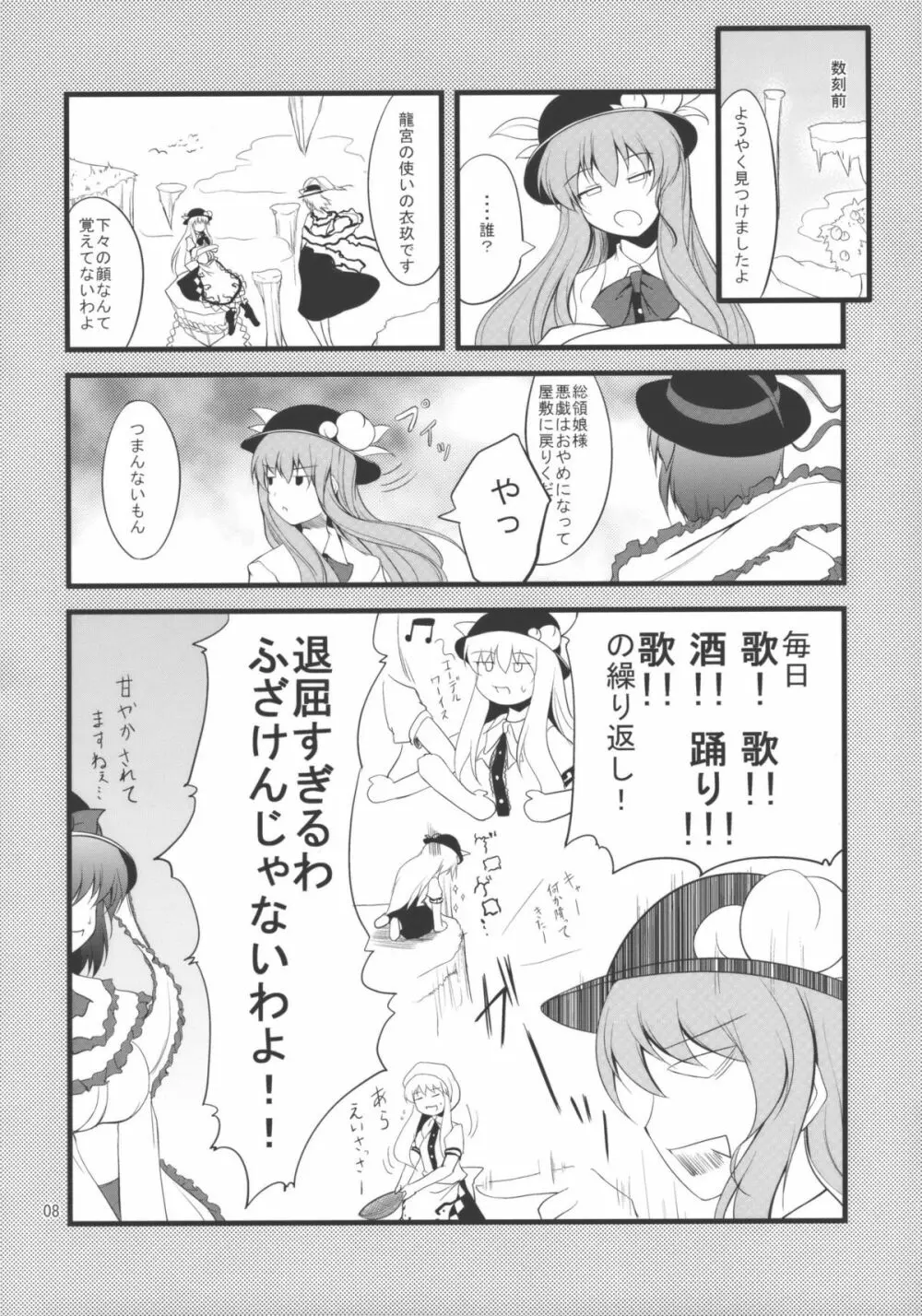 衣玖さんは実践教育派 Page.8