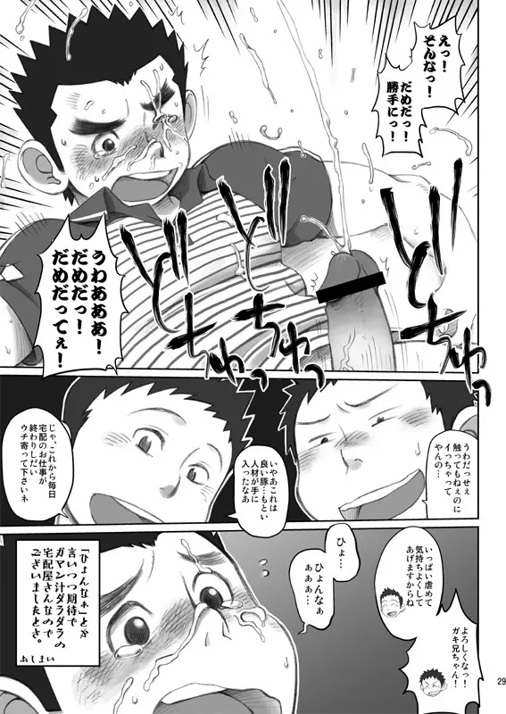 Ebitendon & Doukudenpa Jushintei - Otodoke! Haitatsu Oniisan Page.29