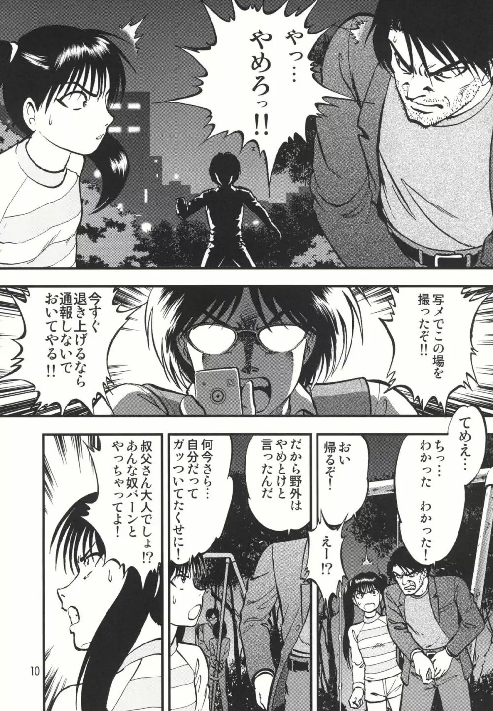 裏栗拾い 1 Page.10