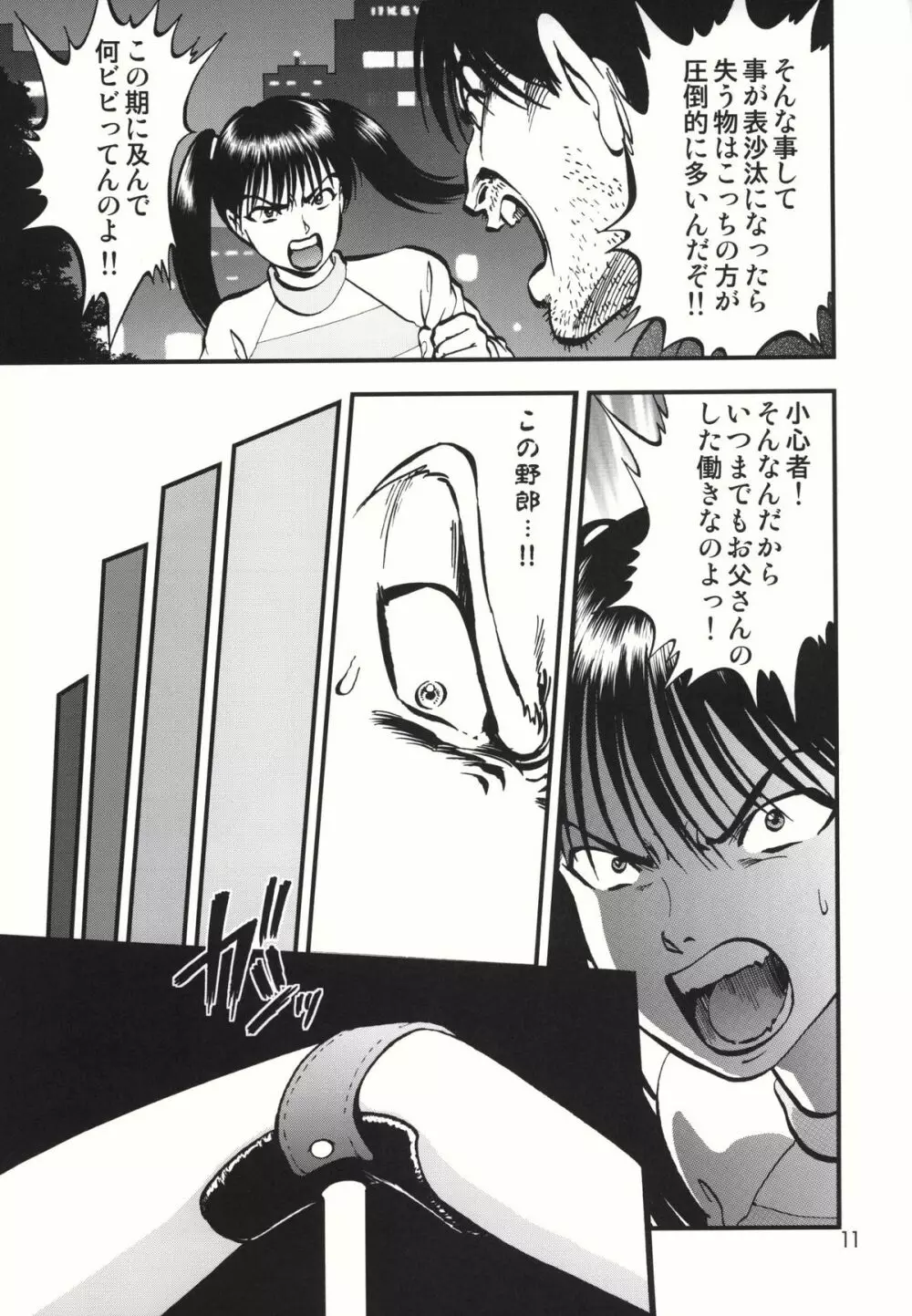 裏栗拾い 1 Page.11