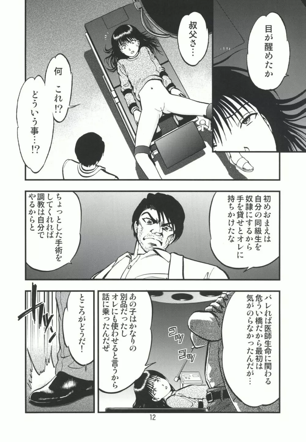 裏栗拾い 1 Page.12