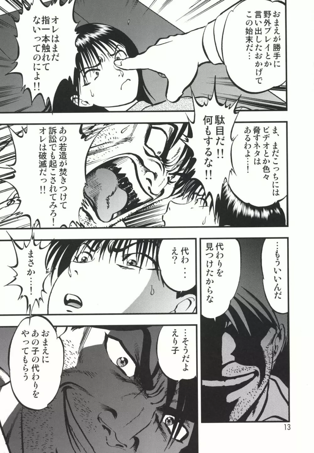 裏栗拾い 1 Page.13