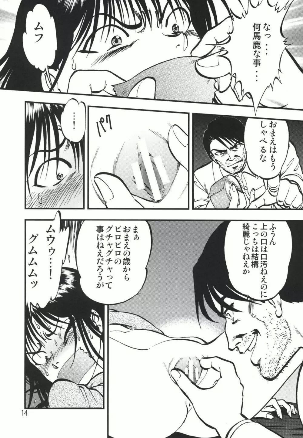 裏栗拾い 1 Page.14