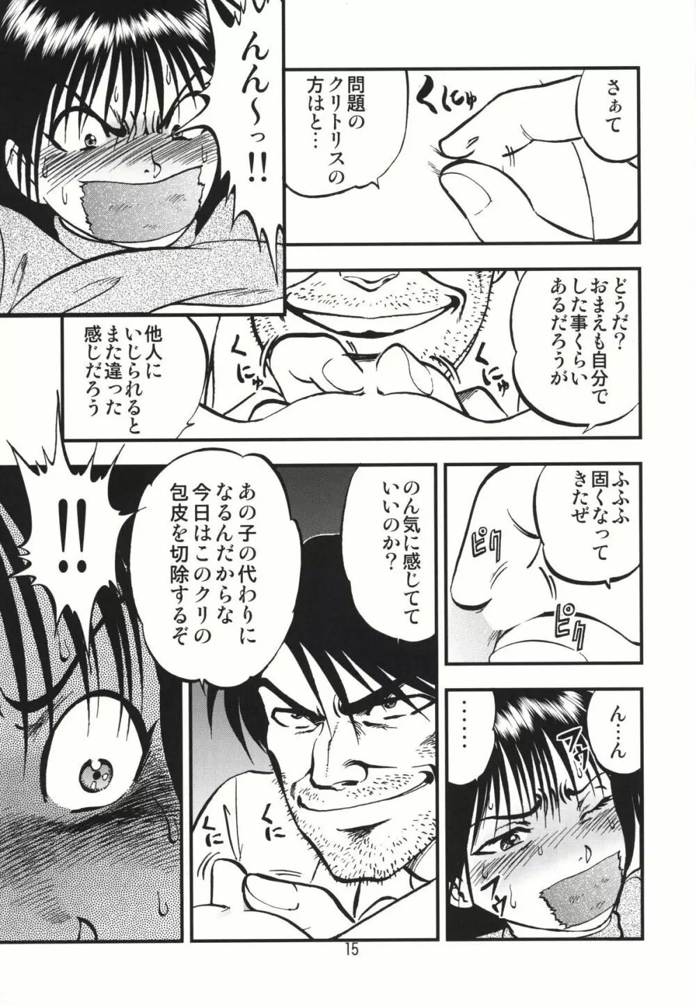 裏栗拾い 1 Page.15