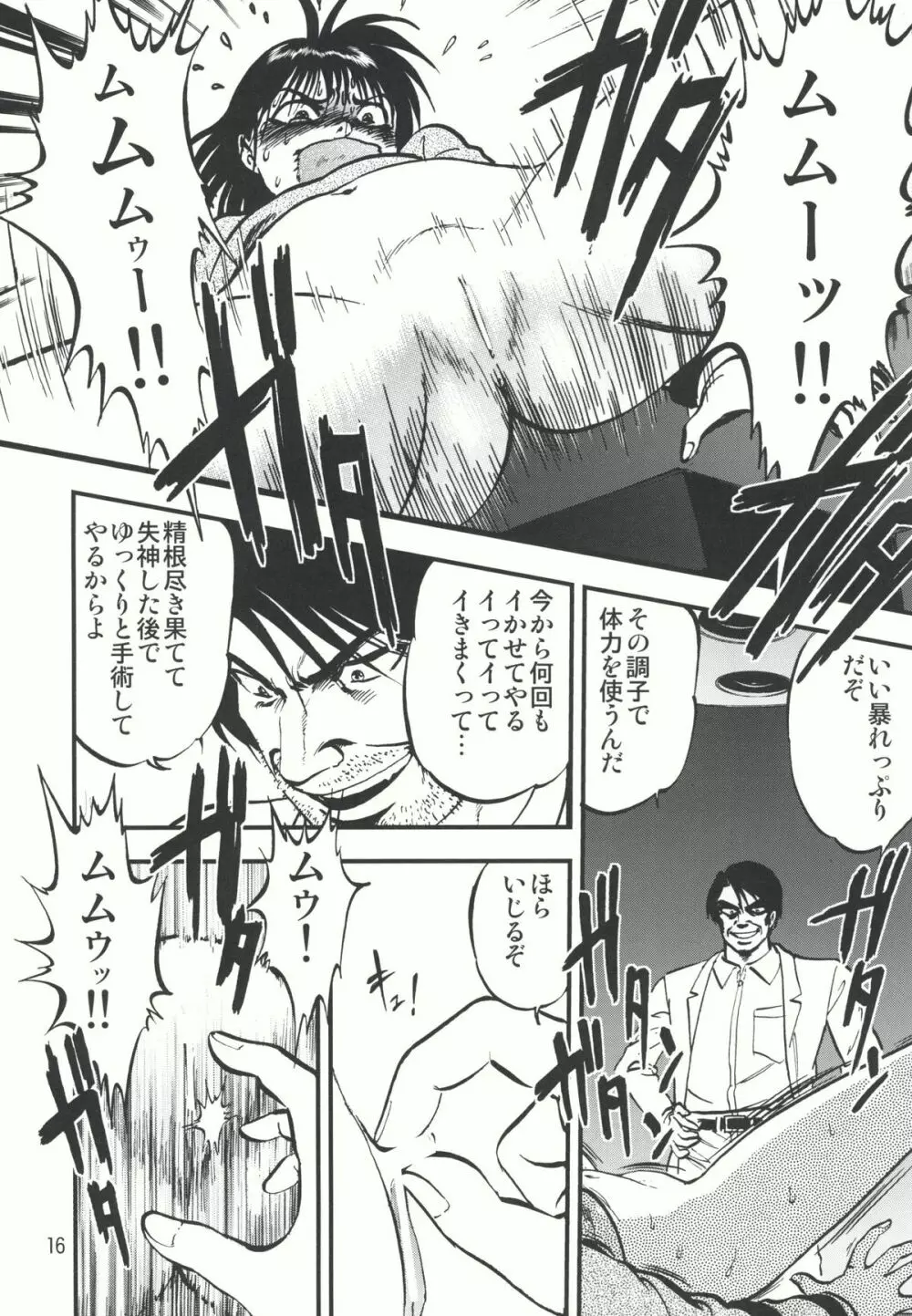 裏栗拾い 1 Page.16