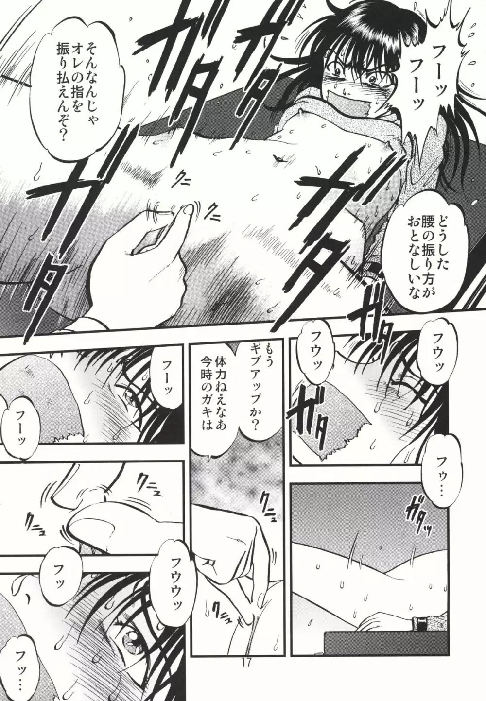 裏栗拾い 1 Page.17