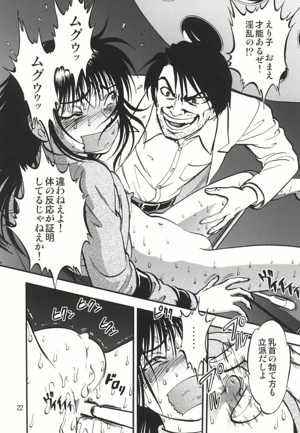 裏栗拾い 1 Page.22