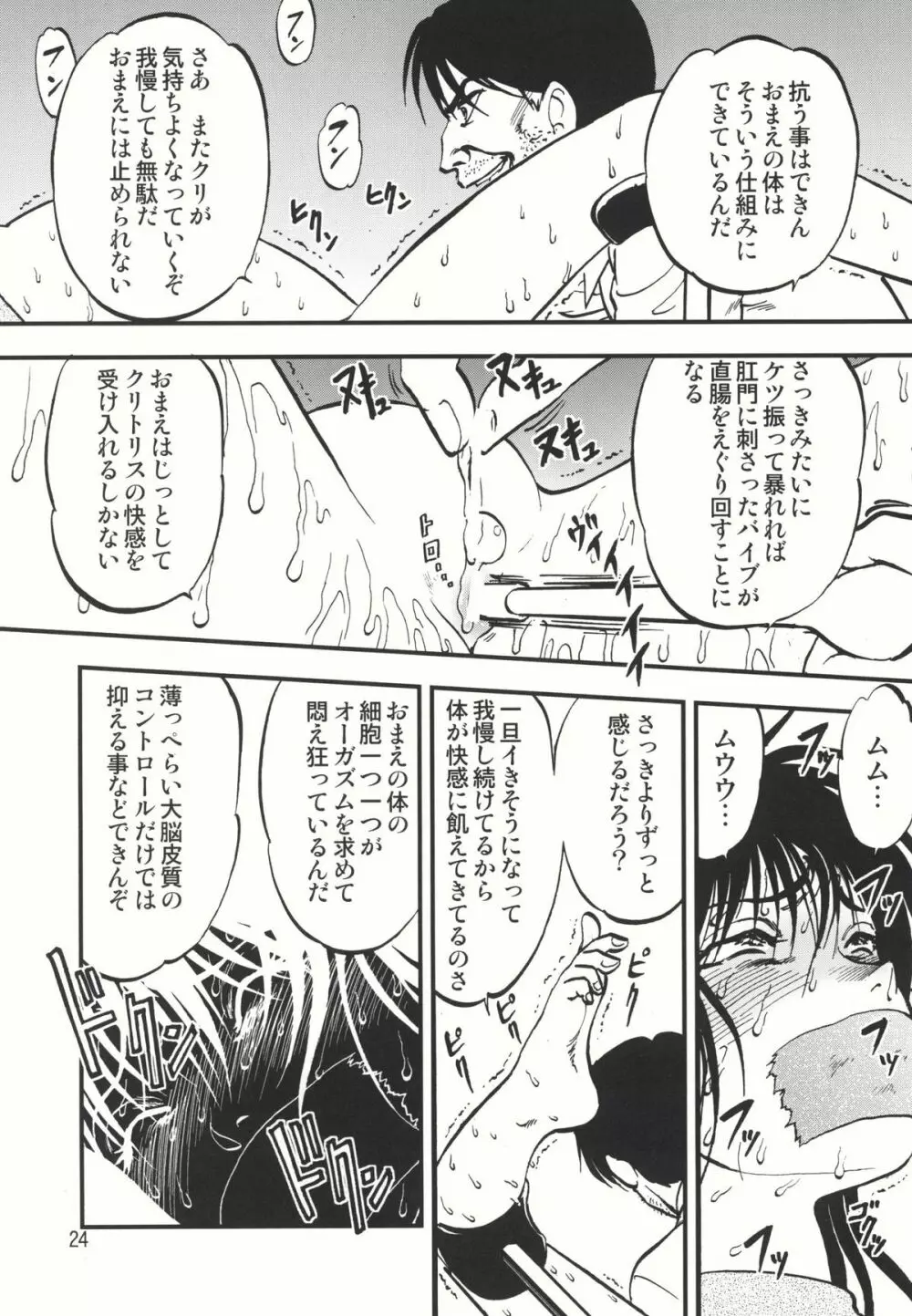 裏栗拾い 1 Page.24