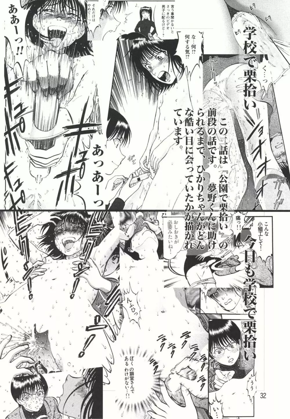 裏栗拾い 1 Page.32