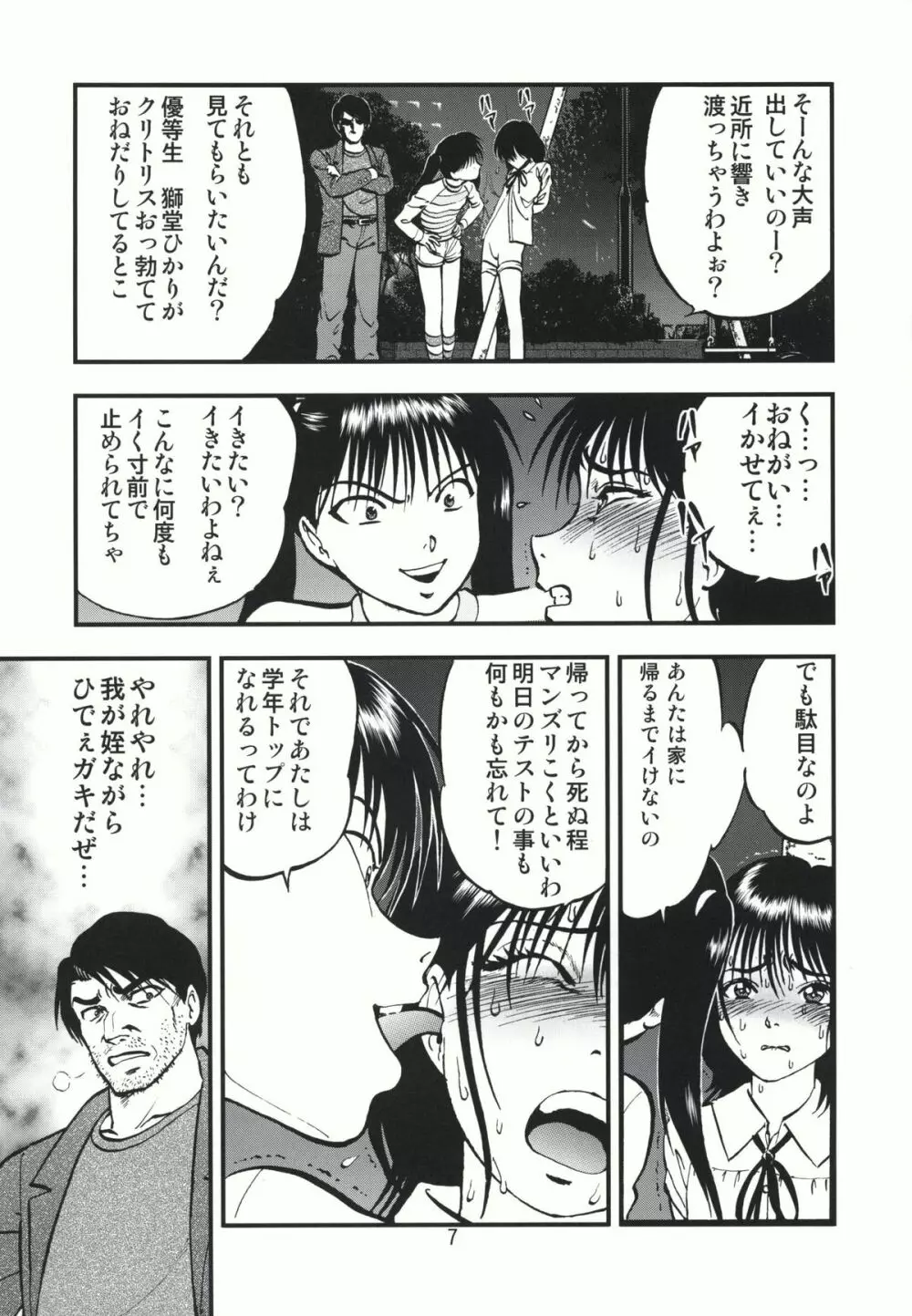 裏栗拾い 1 Page.7