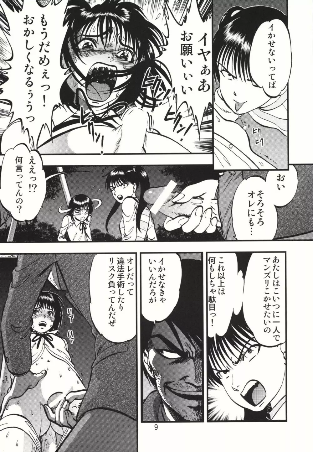 裏栗拾い 1 Page.9