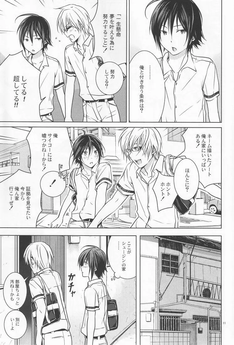 14歳 Page.10