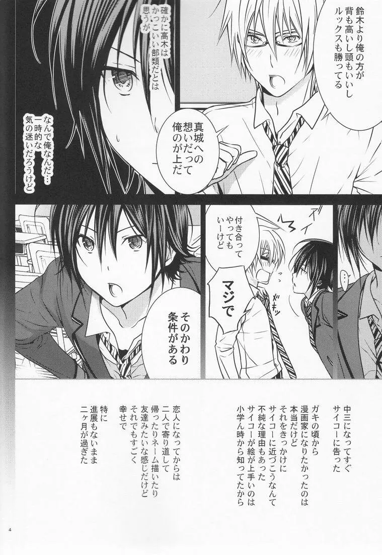 14歳 Page.3