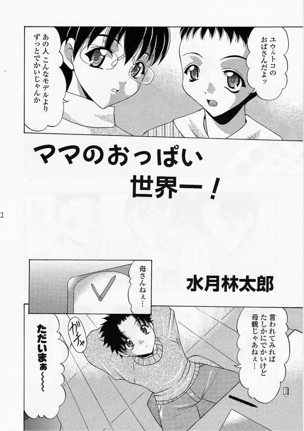 マシュマロモンスター Page.21