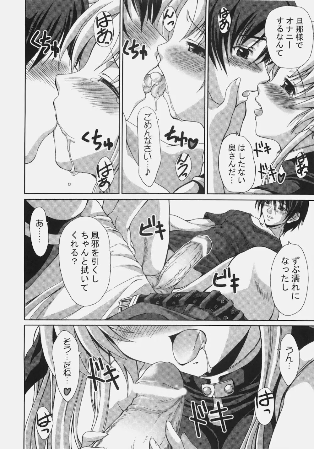 フェイトが大好き Page.8