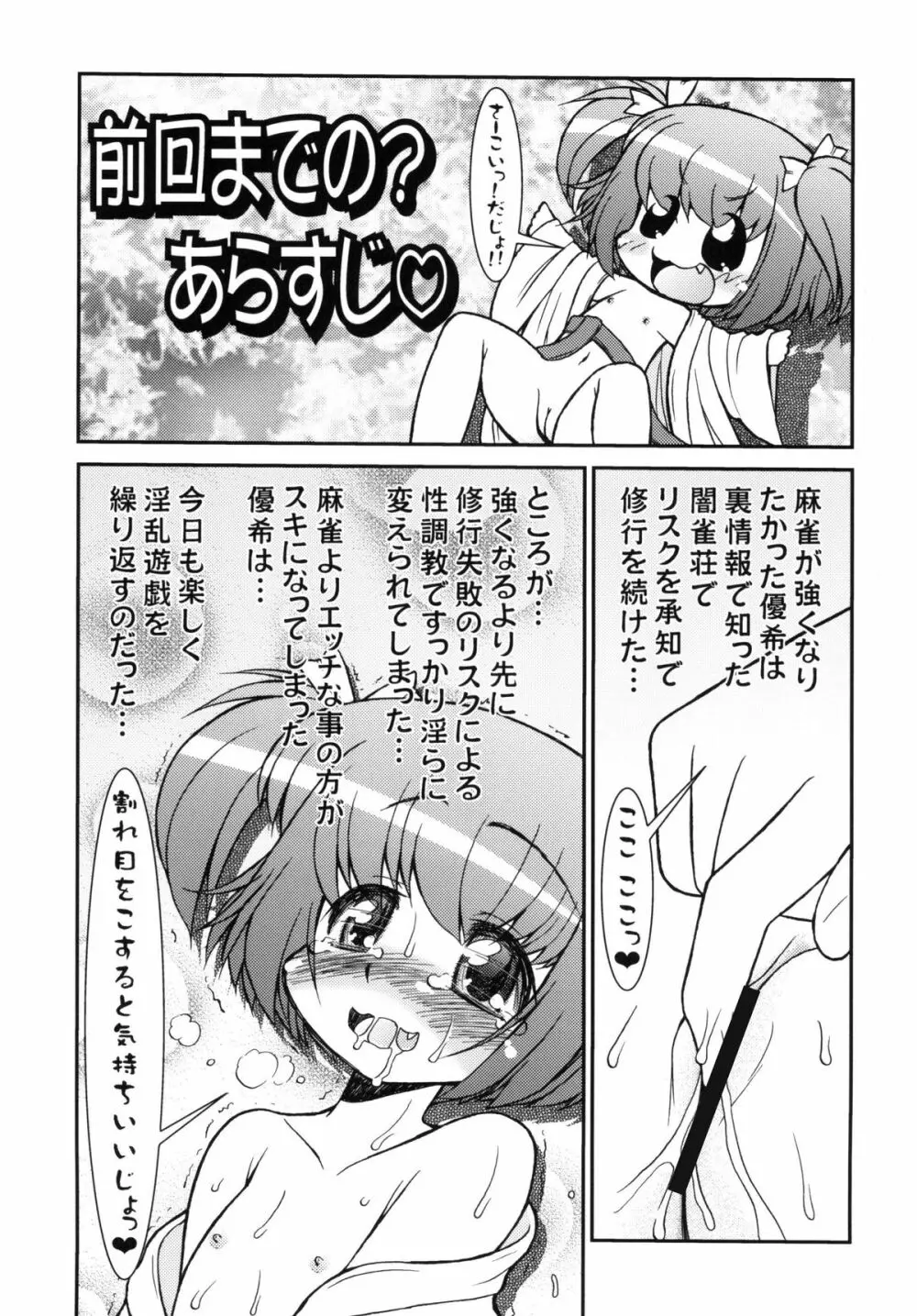 激辛タコシュ恥獄盛り Page.7