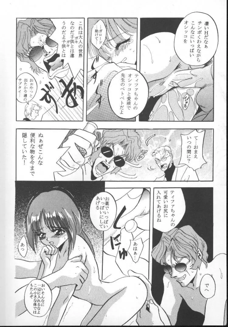 アニパロ美姫5 Page.92