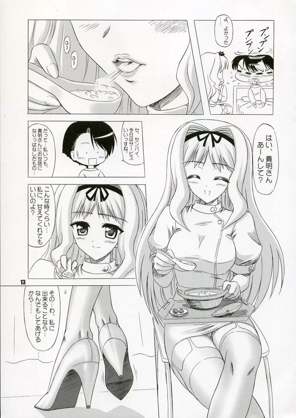 SASARA Style Page.12