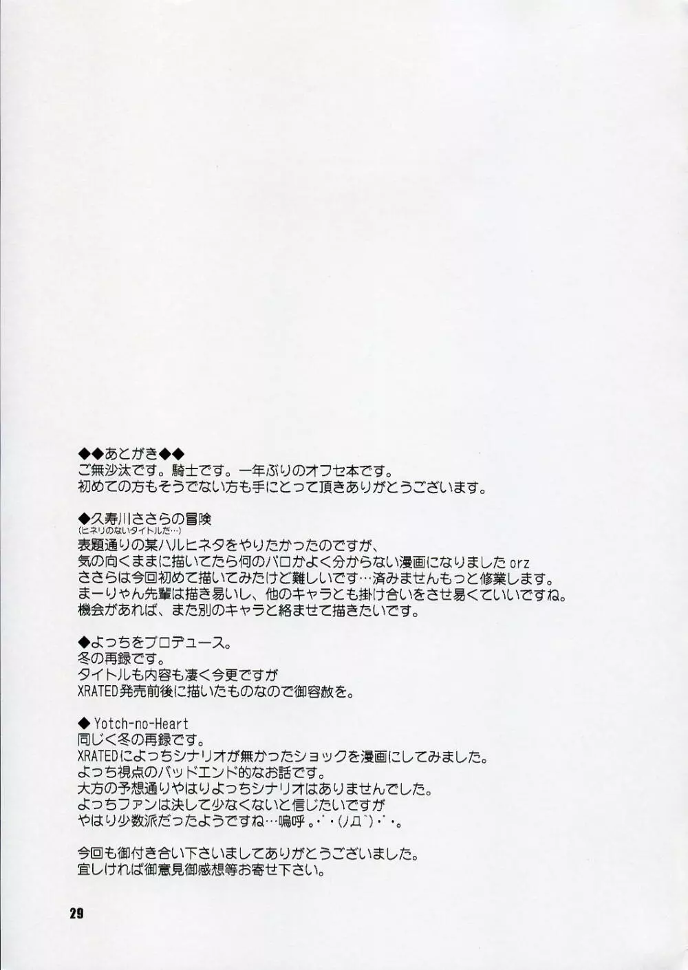 SASARA Style Page.28