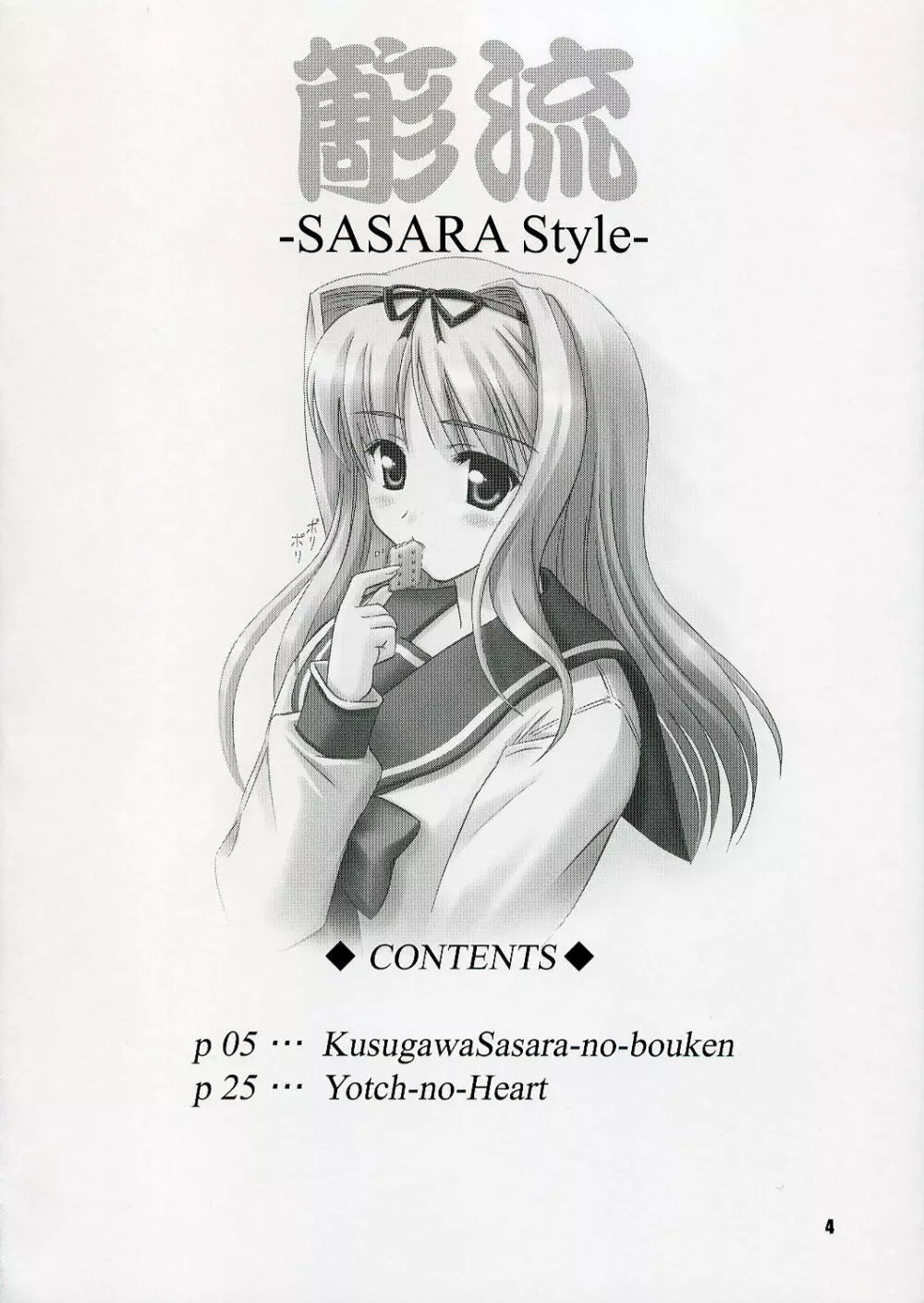 SASARA Style Page.3