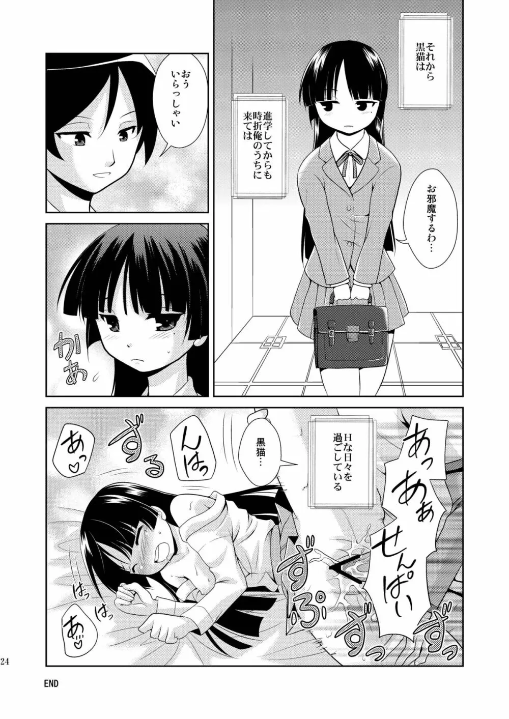 俺の後輩がこんなに可愛いわけがない Page.24