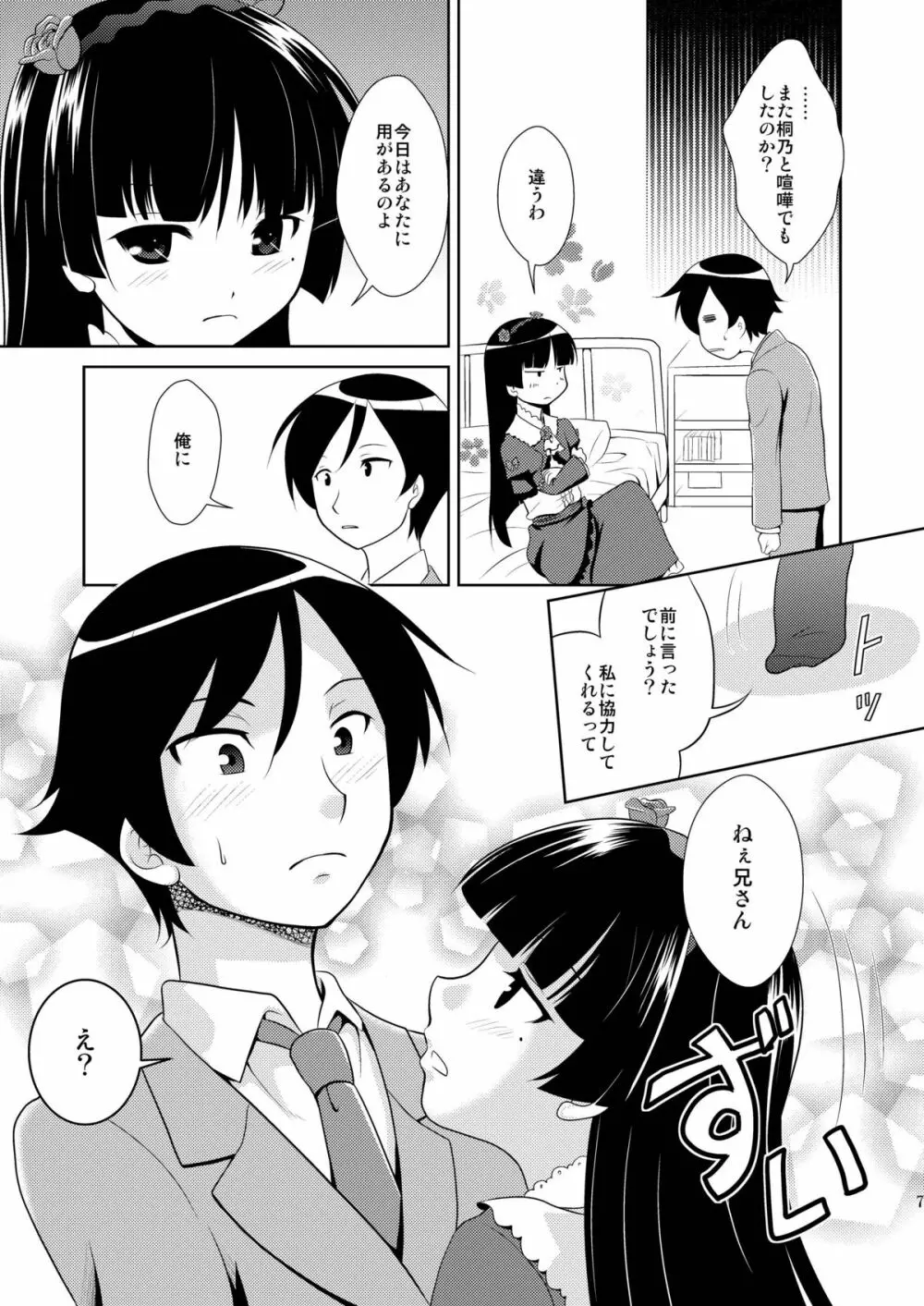 俺の後輩がこんなに可愛いわけがない Page.7