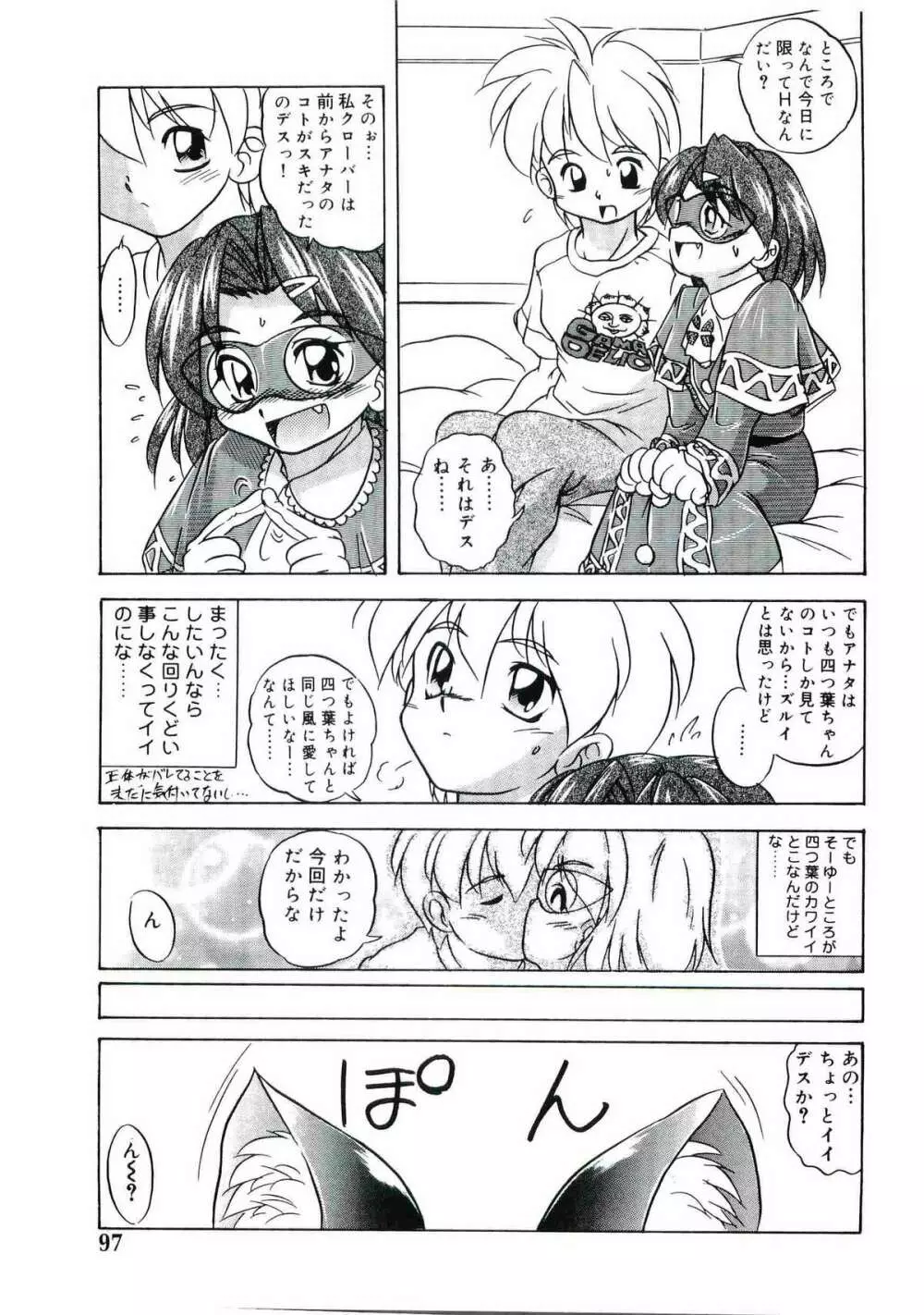 ウエルカムアイランド Vol.4 Page.98