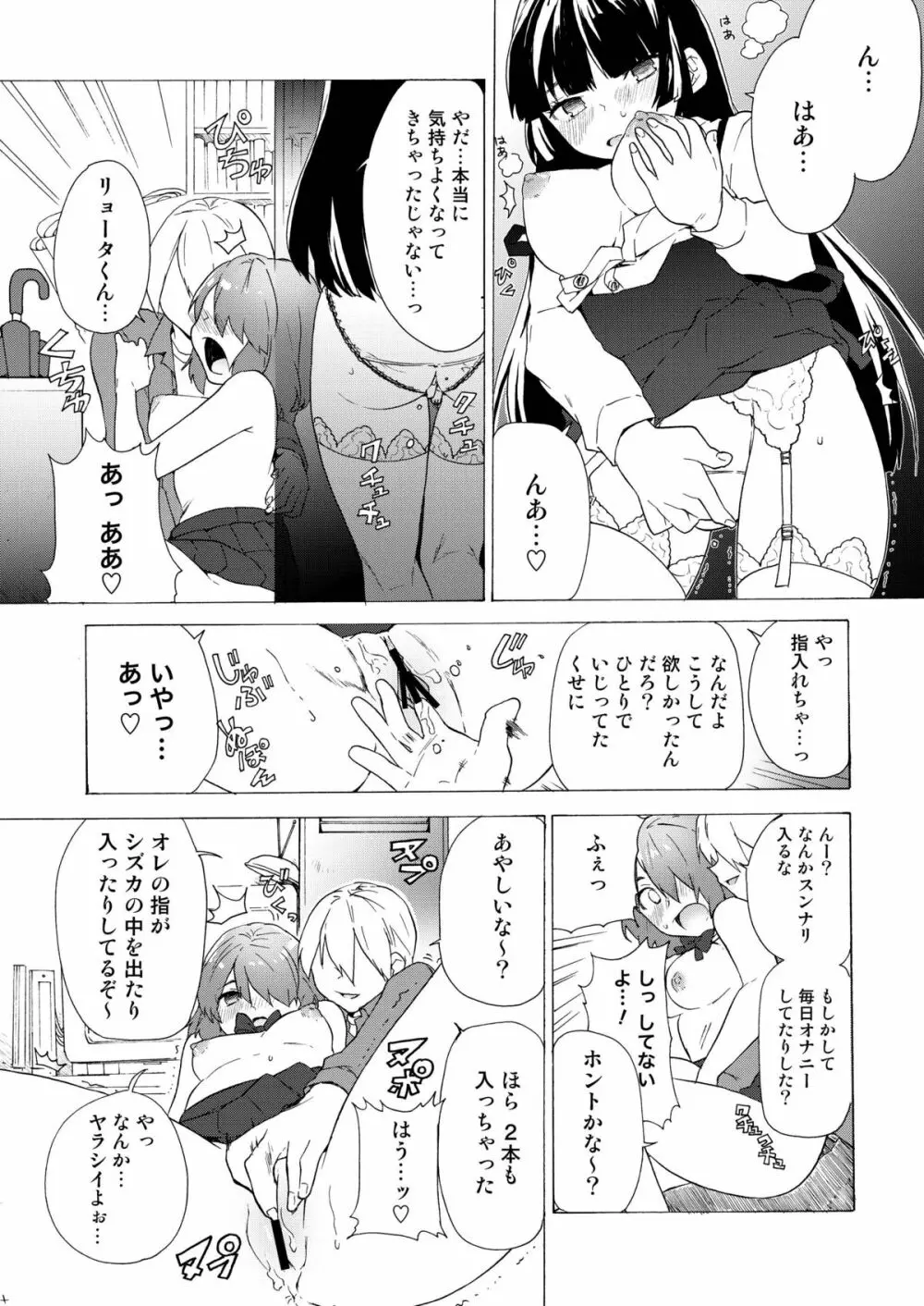 僕の彼女は地味 Page.20